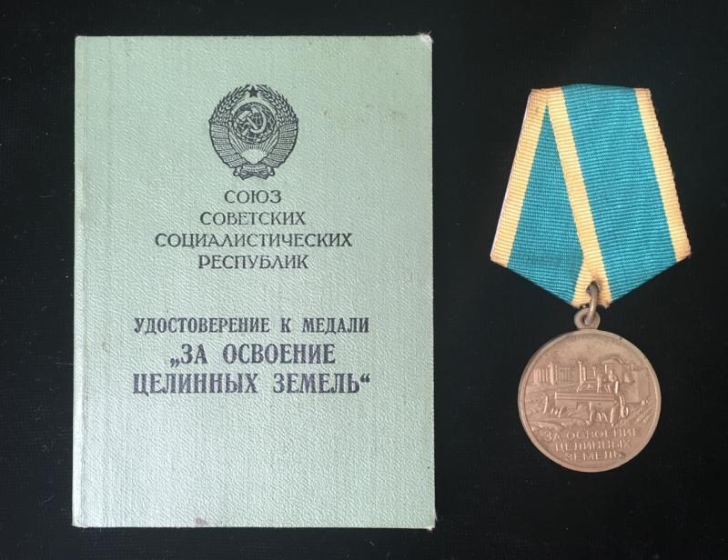 SOVIET MEDAL FOR CULTIVATION OF THE VIRGIN LANDS & DOC