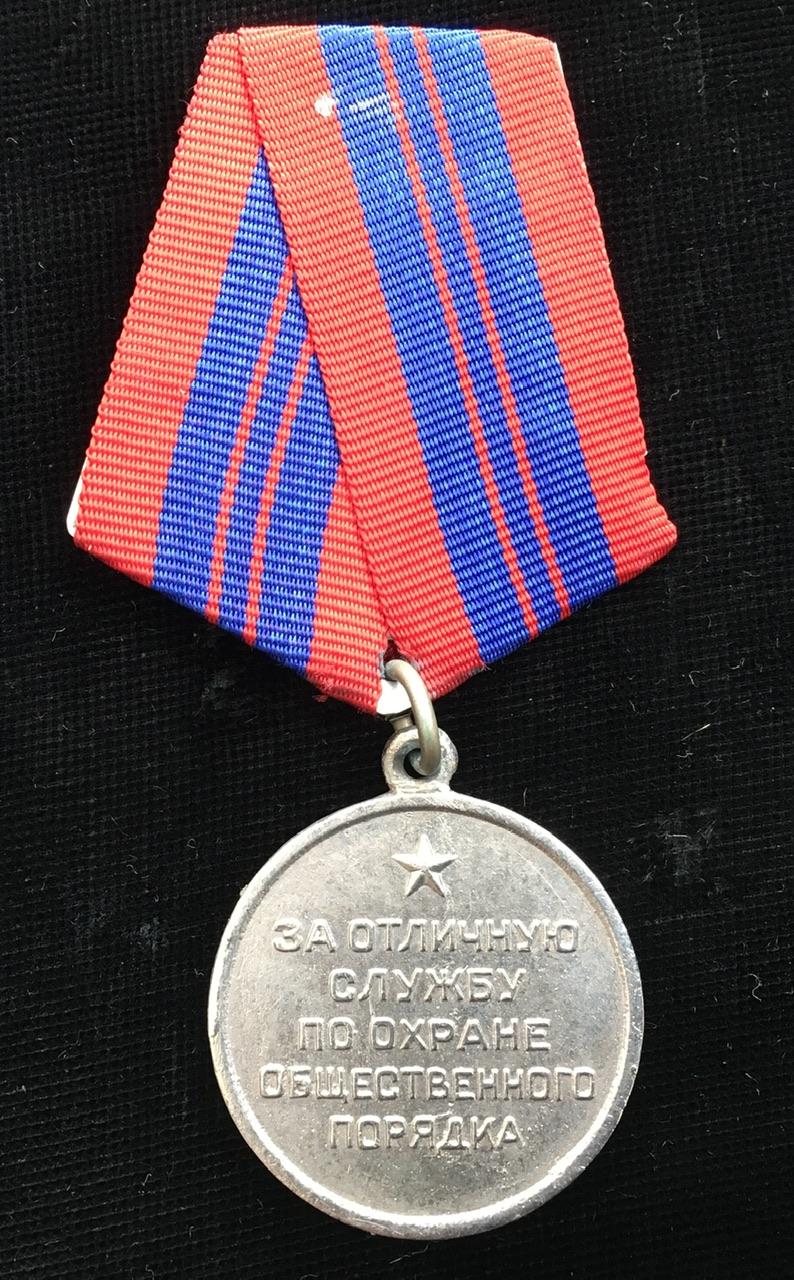 SOVIET MEDAL FOR DISTINGUISHED SERVICE IN PRESERVATION OF PUBLIC ORDER