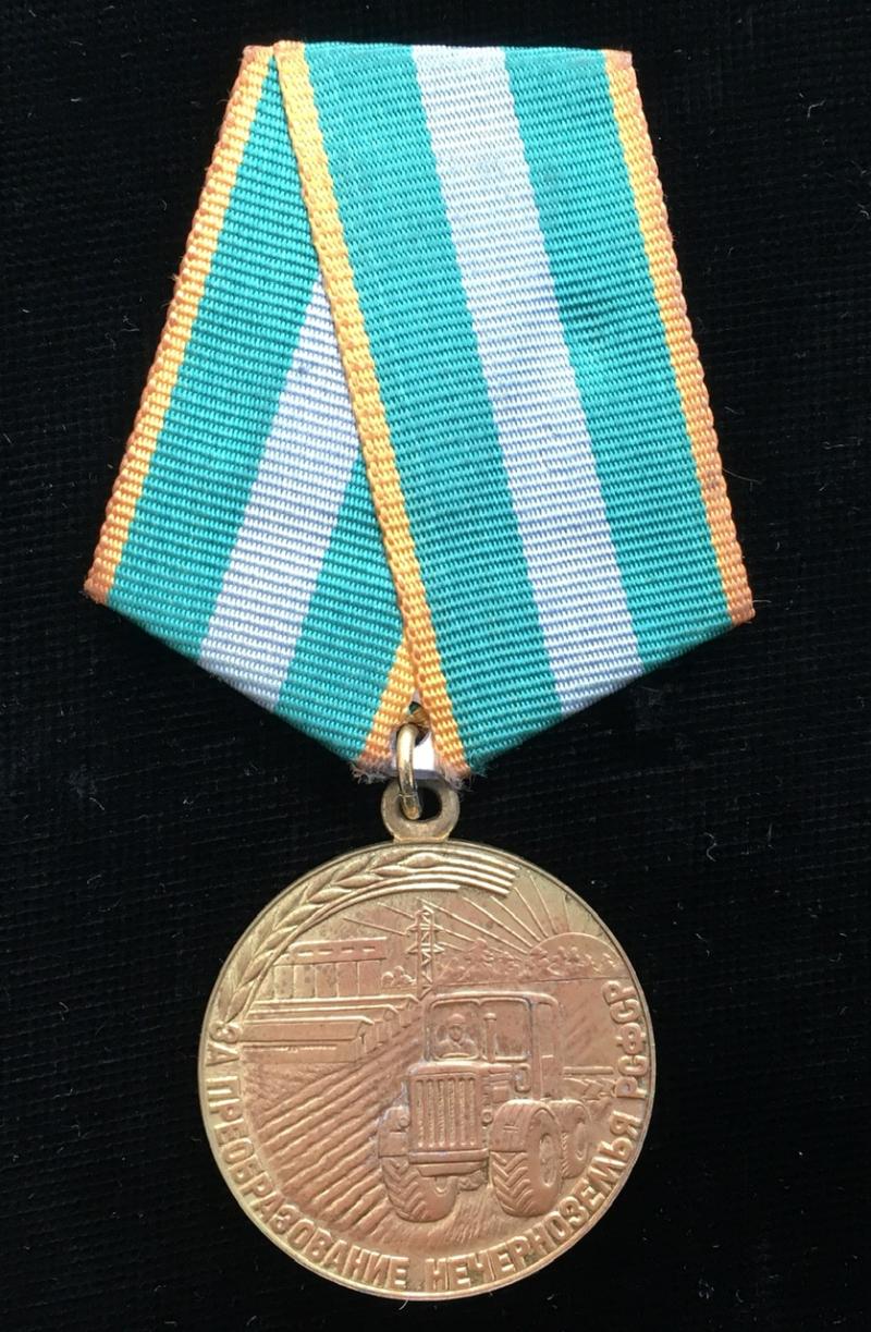 SOVIET MEDAL FOR THE RECLAMATION OF THE NON BLACK SOIL REGION