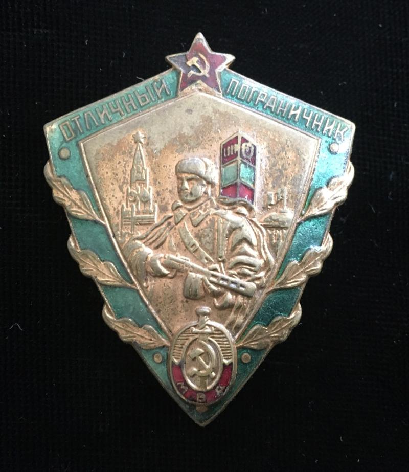 EARLY POST WAR MVD EXCELLENT BORDER GUARD BADGE